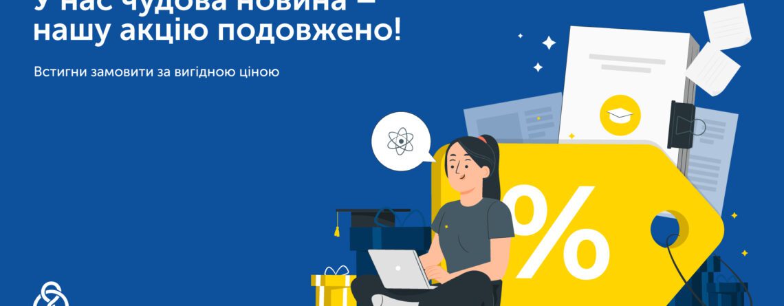 text about extended promotion