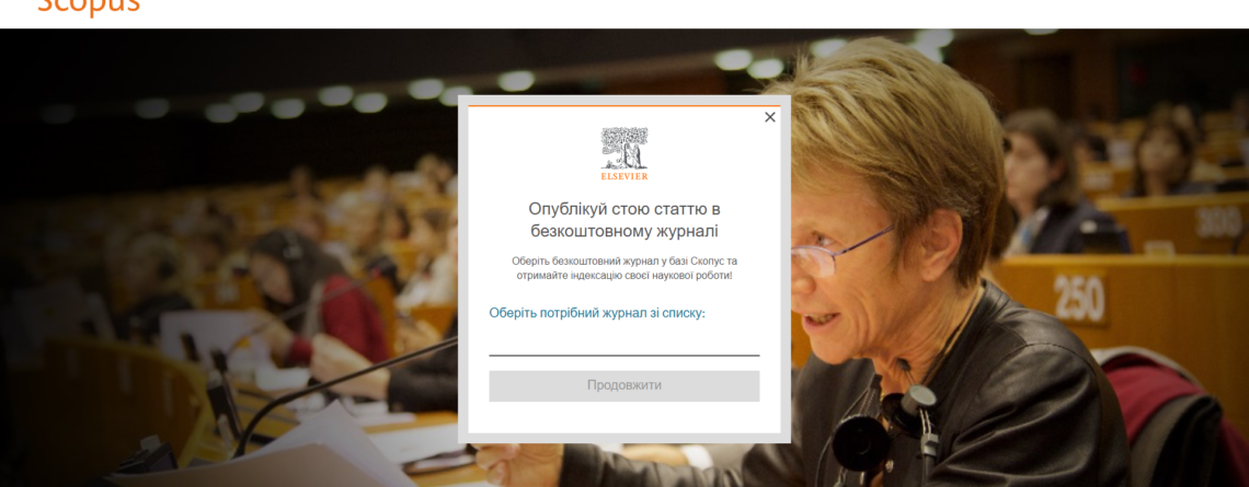 Вікно з текстом Опублікуй свою статтю в безкоштовному журналі та полем для вибору потрібного журналу зі списку